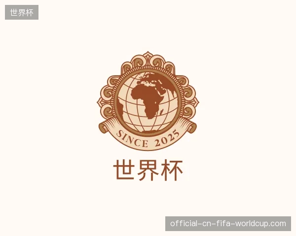 关于世界杯官网